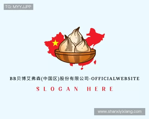 介绍BB贝博艾弗森